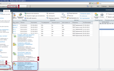 Событийно-управляемые рабочие процессы с помощью Nintex Workflow for Project Server