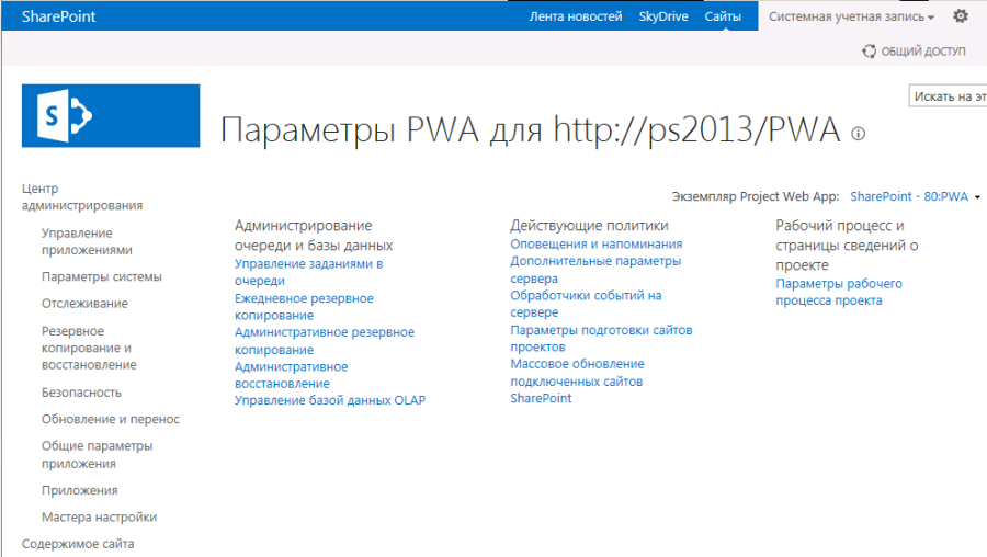 pic 1 it admin project server 2013