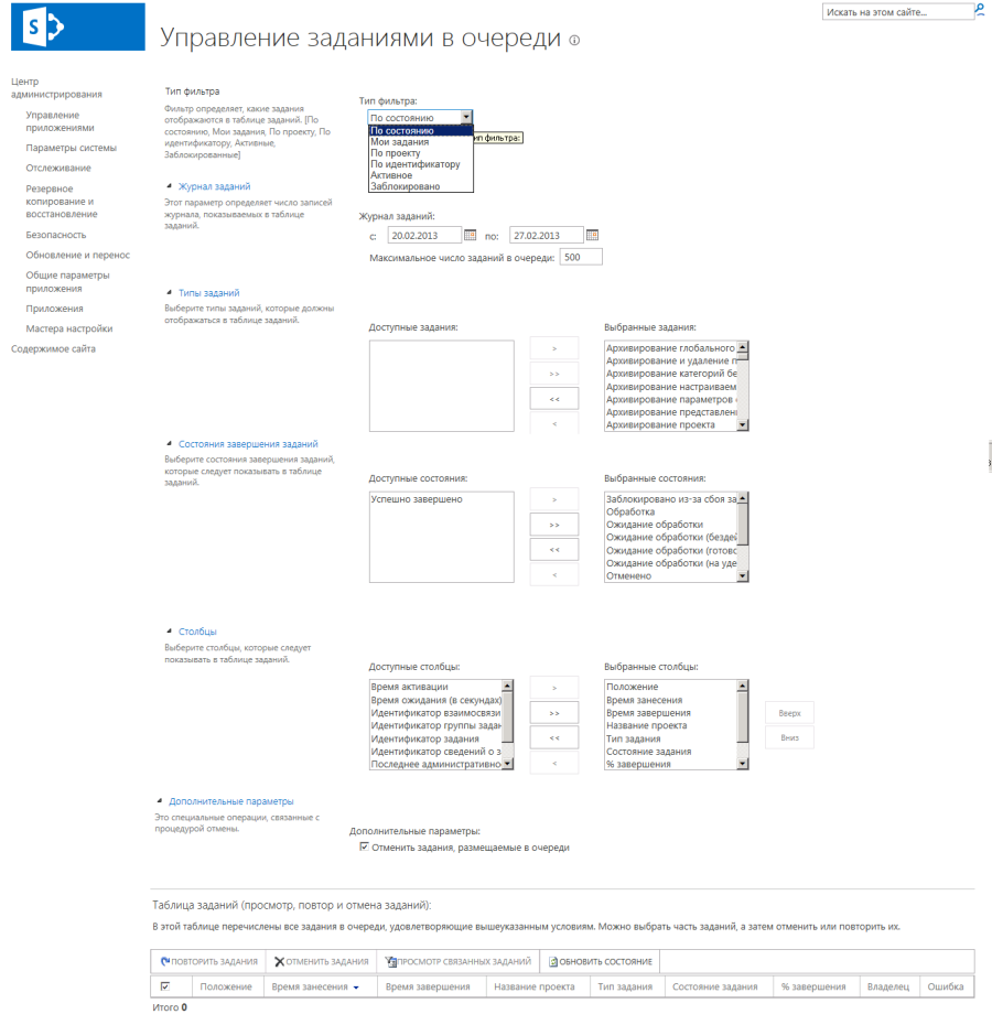 pic 3 managing queue in project server 2013
