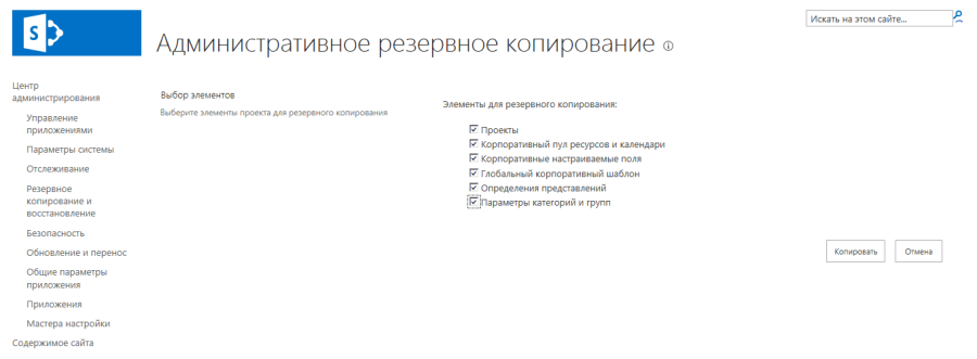 pic 5 settings manual copy in project server 2013