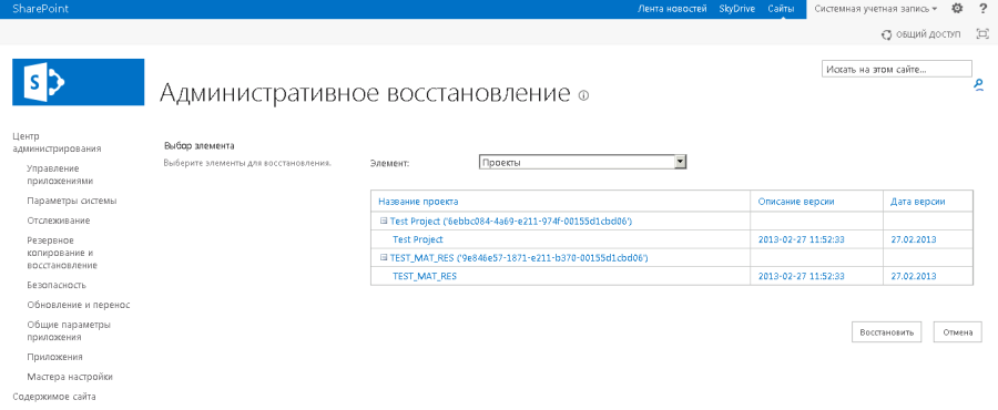 pic 6 settings admin restore in project server 2013