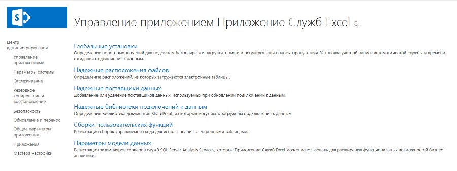 pic4 managing excelservices