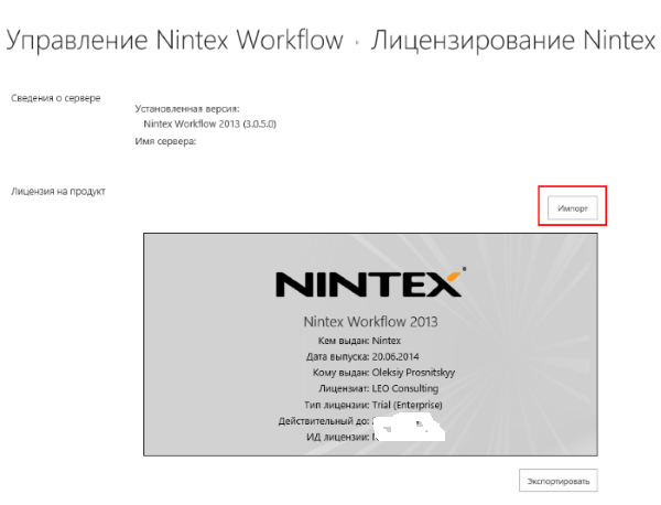 pic14 nintex license