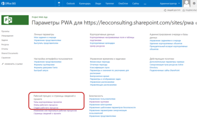 Разработка рабочих процессов для проектов Project Server, Project Online