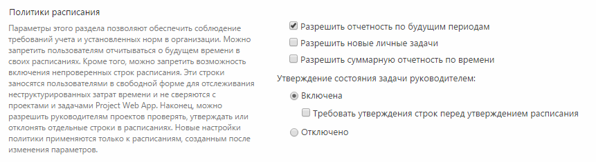 pic18 timesheetpolicies