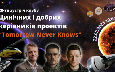 Презентації з 20-ї зустрічі “Клубу цинічних та добрих керівників проектів”