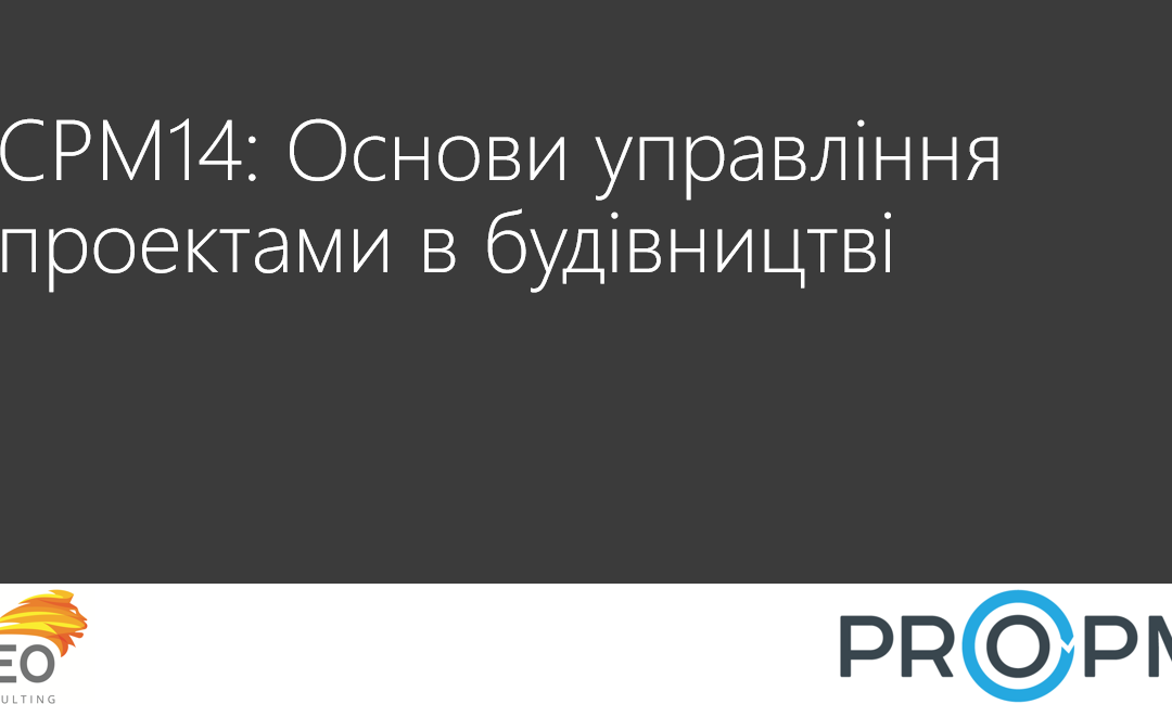 Курс “Основи управління будівельними проектами”
