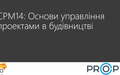 Курс “Основи управління будівельними проектами”