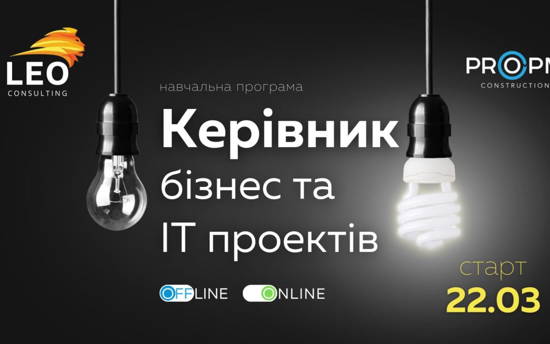 Старт нової програми “Керівник бізнес та ІТ проектів (ВРМ3)”