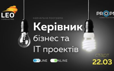 Старт нової програми “Керівник бізнес та ІТ проектів (ВРМ3)”