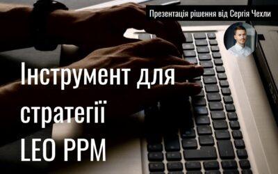 Відеопрезентація та огляд IT-рішення LEO PPM