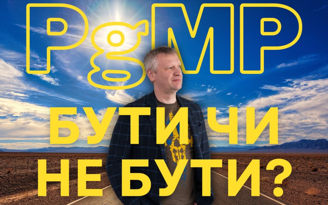Стаття. Розширюючи горизонти: від NoName до PgMP
