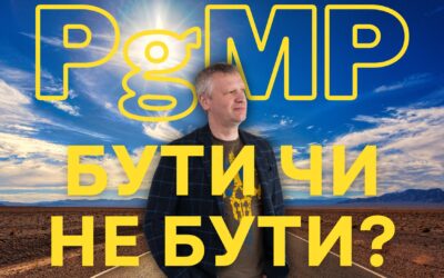 Стаття. Розширюючи горизонти: від NoName до PgMP