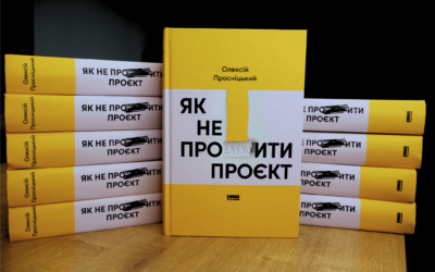 Старт продажу книги “Як не профакапити проєкт”