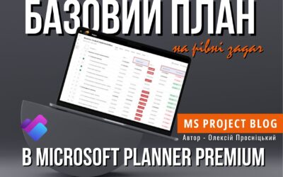 Стаття. Базовий план на рівні задач в Microsoft Planner Premium