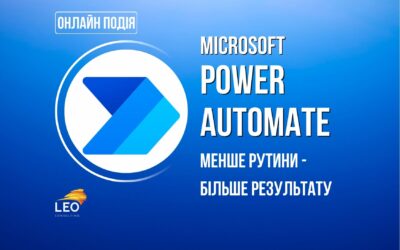 Microsoft Power Automate менше рутини – більше результату. Вебінар від LEO Consulting