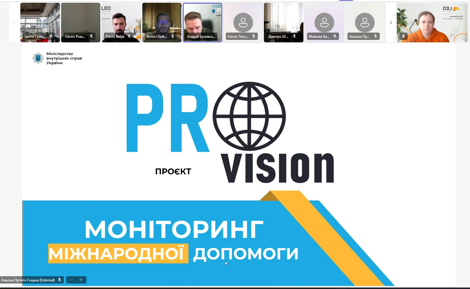 Розробка та впровадження PROVision для МВС