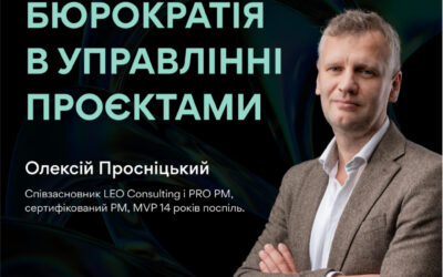 Бюрократія в управлінні проєктами. Вебінар для ALLSTARSIT