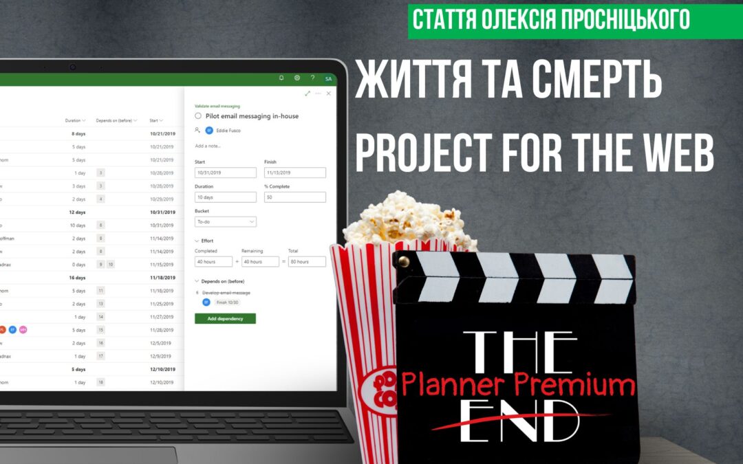 Життя та смерть Project for the Web