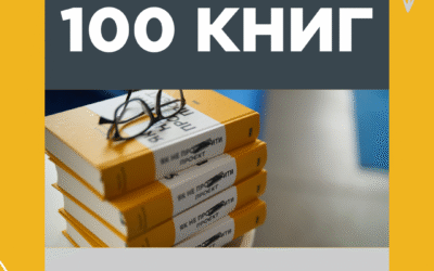 Результати ініціативи “100 книг для бібліотек”