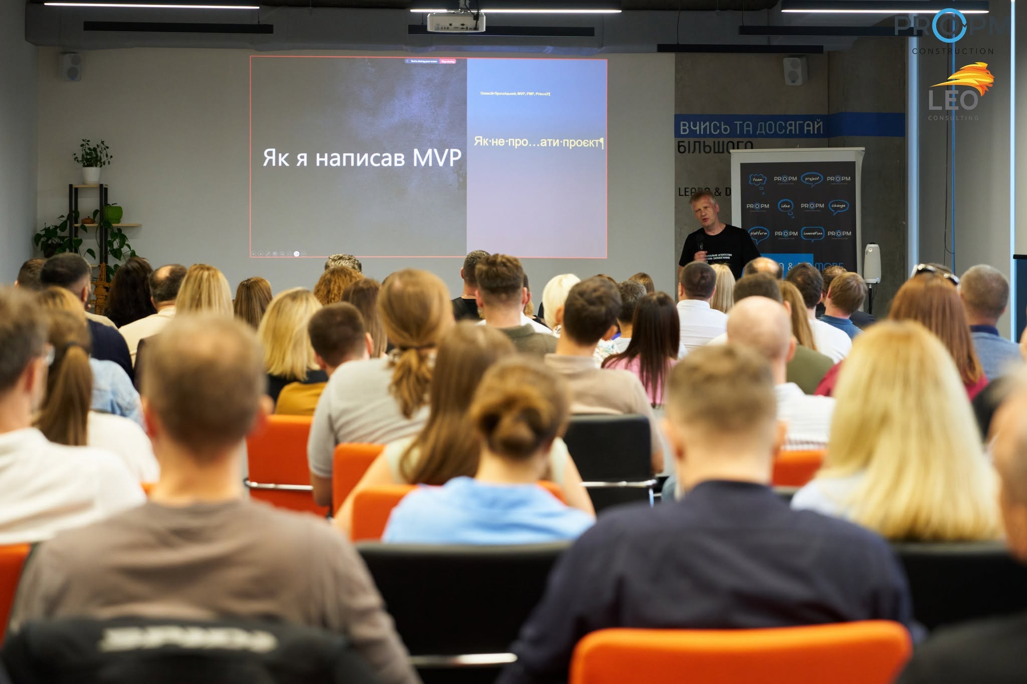 Повна зала на зустрічі клубу керівників проєктів